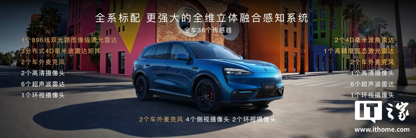 鸿蒙智行问界 M6 新锐智慧 SUV 上市:标配全球量产最高 896 线激光雷达,25.98 万元起