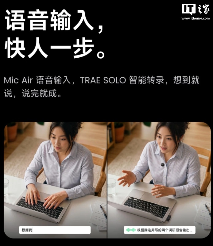 影石联合字节跳动推出 Mic Air TRAE 麦克风联名套装:适用 AI 氛围编程场合、附带 SOLO 内测资格,限时 319 元