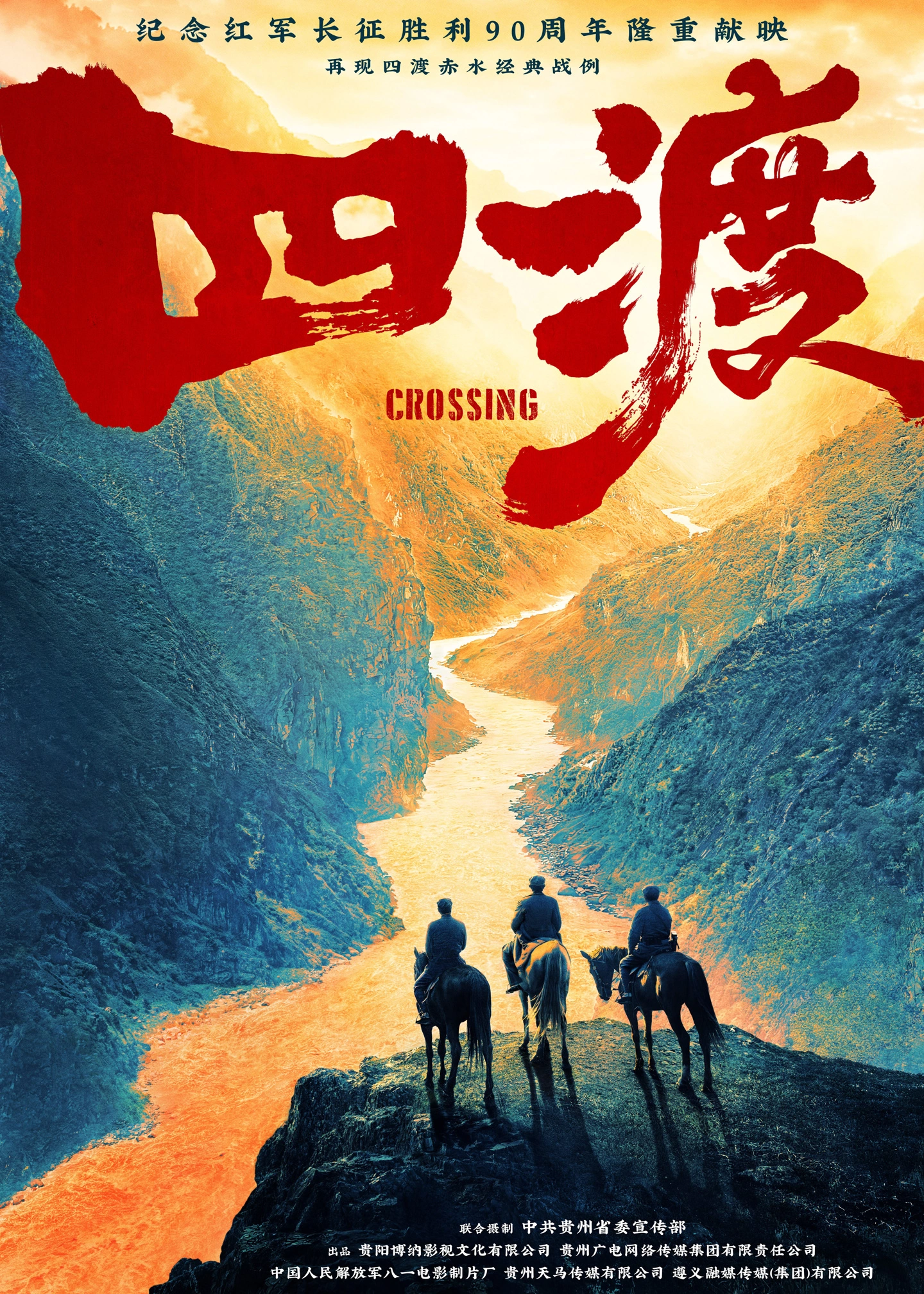 战争类型电影《四渡》定档 6 月 26 日上映,再现红军长征以少胜多的军事奇迹