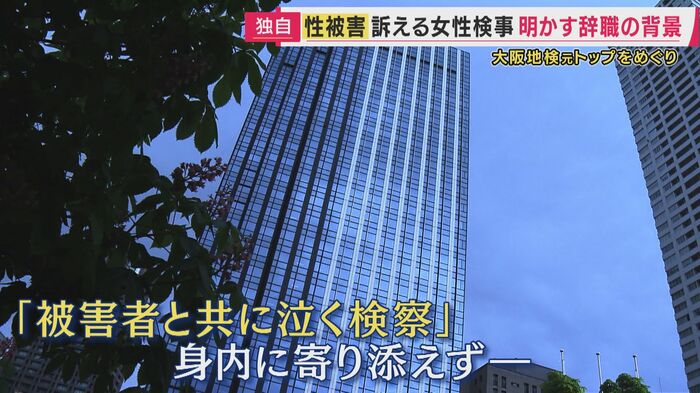 大阪地検・高検