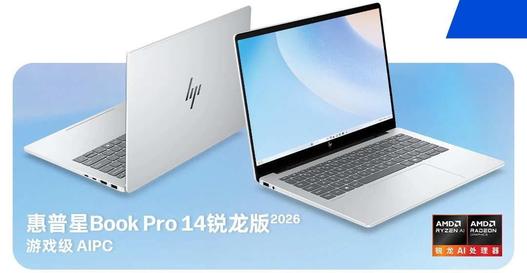惠普星 Book Pro 14 2026 锐龙版轻薄本上市:6999~10999 元