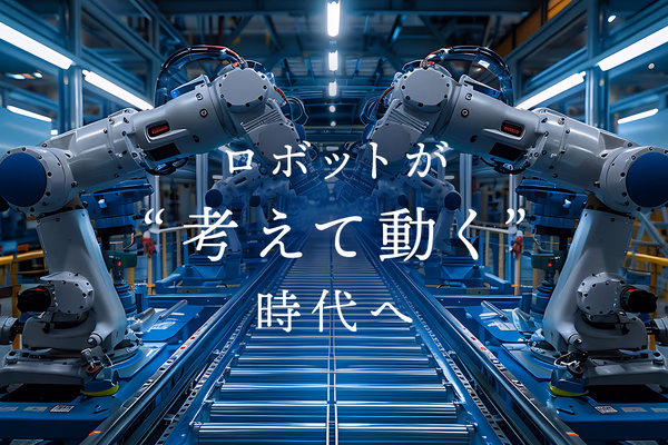 NVIDIAも注目、日本製造業「逆転の鍵」はフィジカルAI。アクセンチュアが描く“ロボットの民主化”とは？