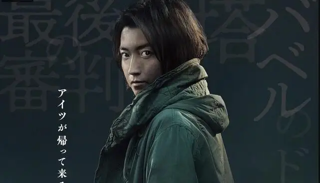 藤原龙也主演，电影《赌博默示录》最终章特报公开