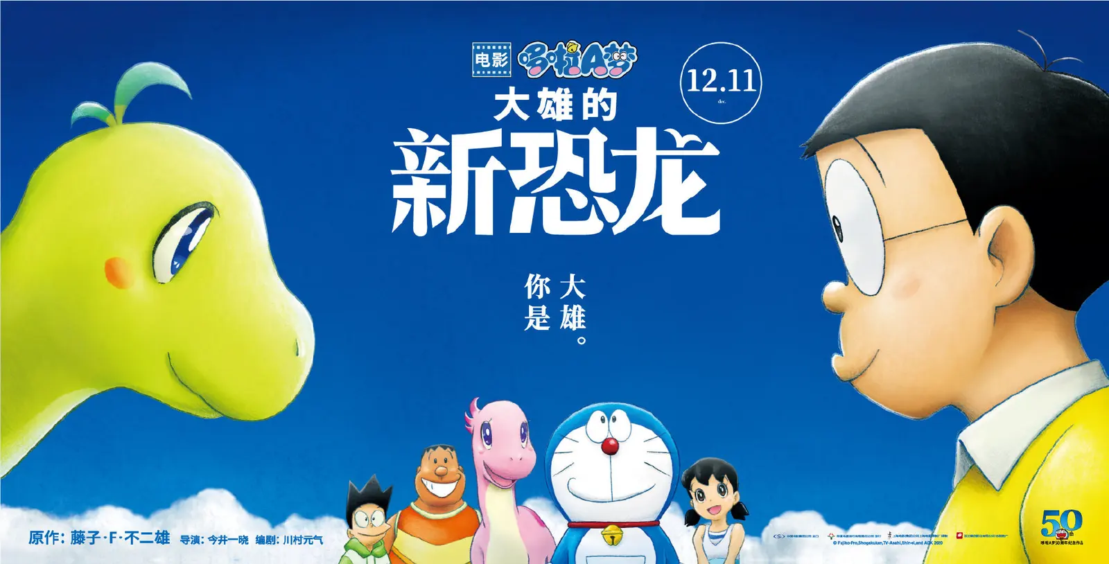 剧场版《哆啦A梦：大雄的新恐龙》国内定档：12月11日上映