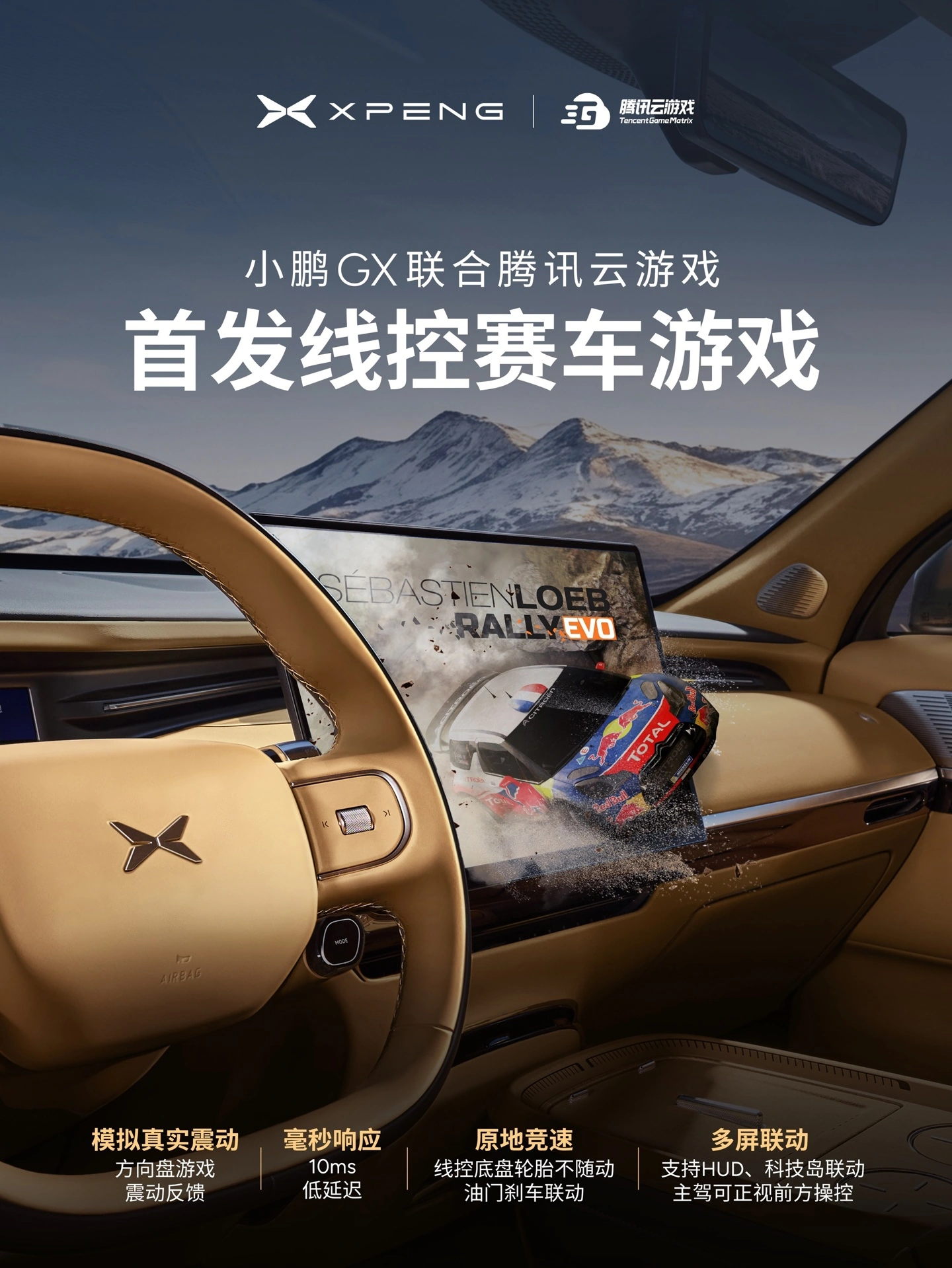 用真方向盘和踏板玩赛车,小鹏 GX 联合腾讯云游戏首发线控赛车游戏