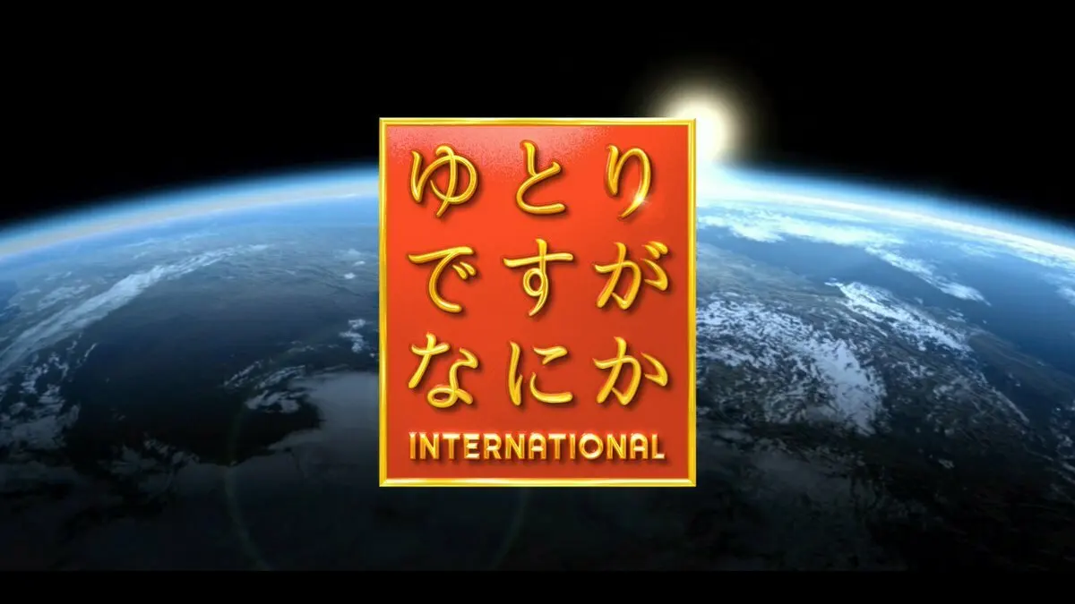 宫藤官九郎编剧,电影《宽松世代又如何》预告公开