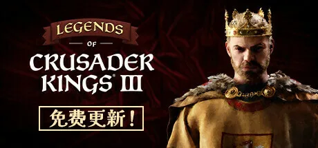 《十字军之王III》现已开启免费试玩周末,史低促销同步开启