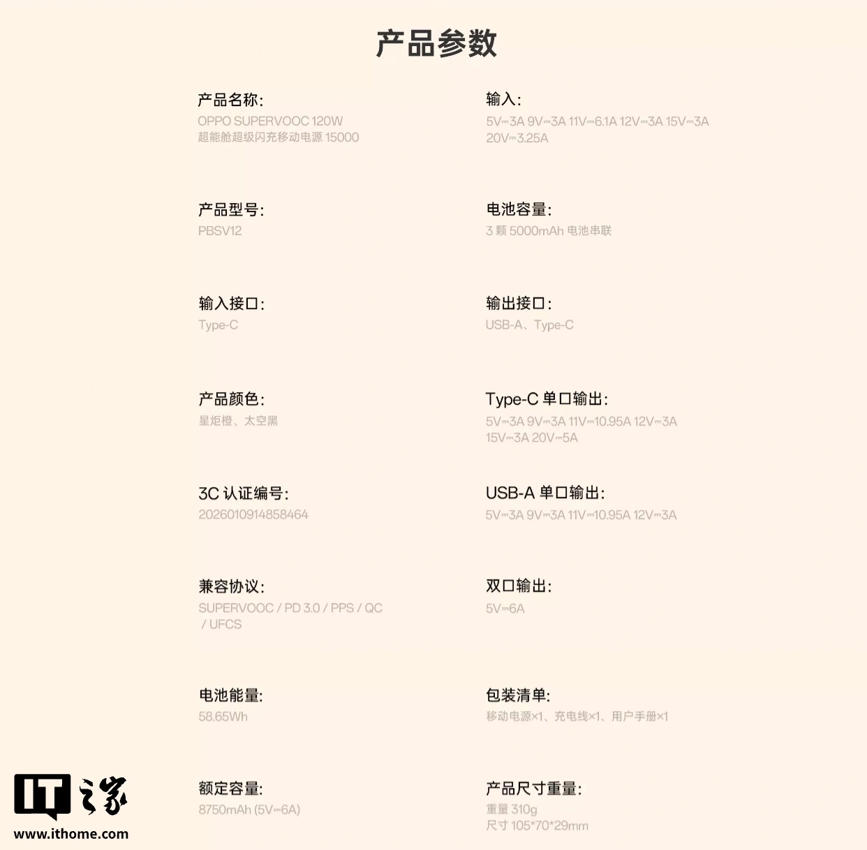 OPPO SUPERVOOC 120W 超能舱移动电源发布:1A + 1C,15000mAh 电芯,售 299 元