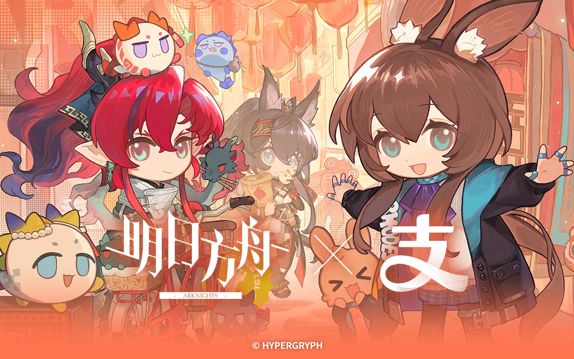 《明日方舟》公布“免费午餐”合作公益项目,以及支付宝“绿色出行”合作活动