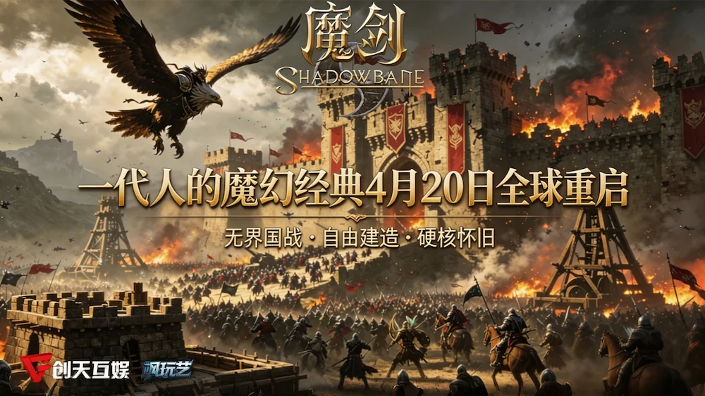 定义自由MMO天花板！《魔剑：复兴》Steam定档4月20日开服