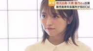 大原優乃「鹿児島の仕事は何よりうれしい」　地元・鹿児島青年会議所のCM撮影に参加