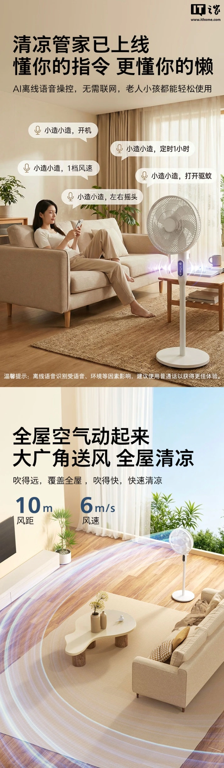 京东京造推出云宁 AI 语音驱蚊风扇:支持离线语音控制、接入小米米家 App,159 元