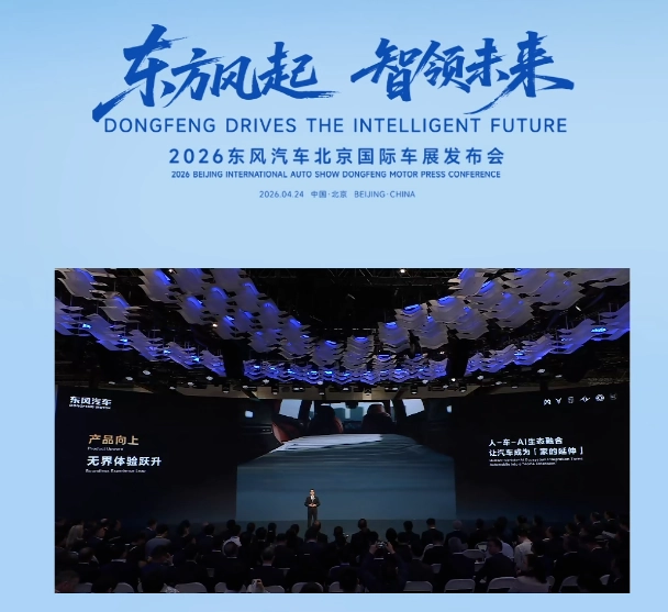 东风汽车:到 2030 年全球销量奋斗 500 万辆,新能源占比超 70%