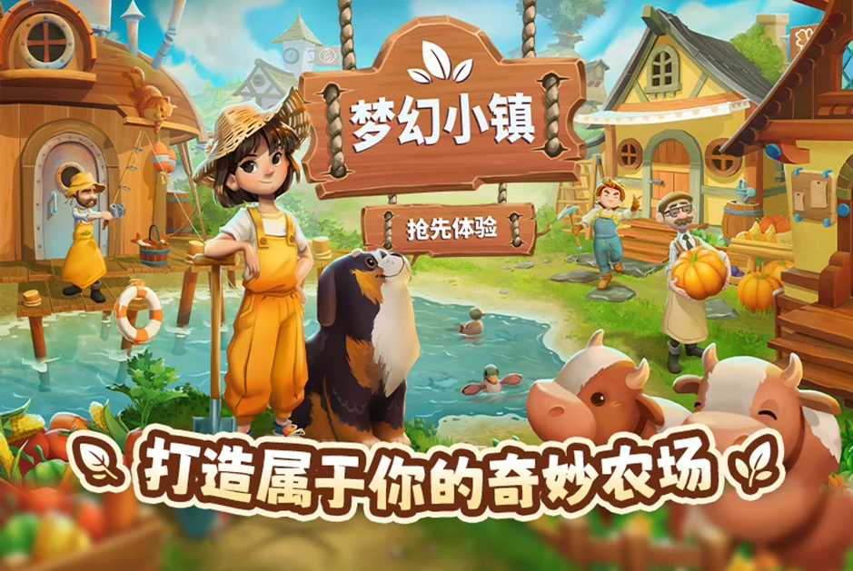 农场模拟冒险游戏《梦幻小镇》现已开启抢先体验