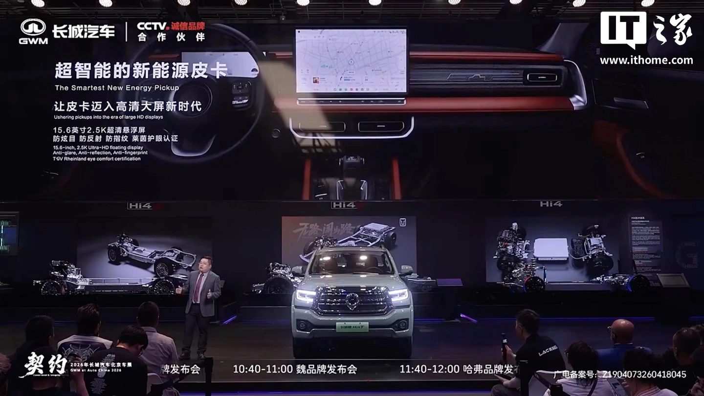 长城炮 Hi4-T 皮卡预售:综合功率 310kW,14.98 万元起