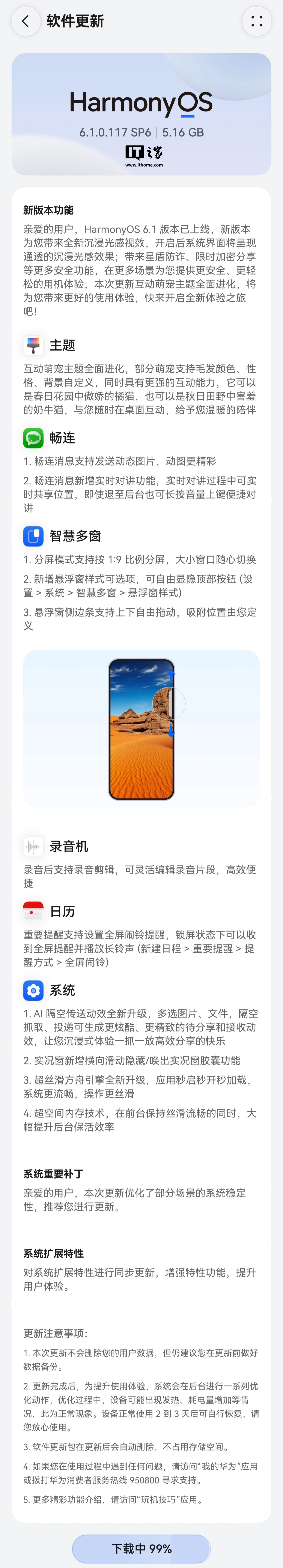 华为畅享 90 Plus / Mate 80 Pro Max 风驰版手机开启 HarmonyOS 6.1 花粉 Beta 版招募