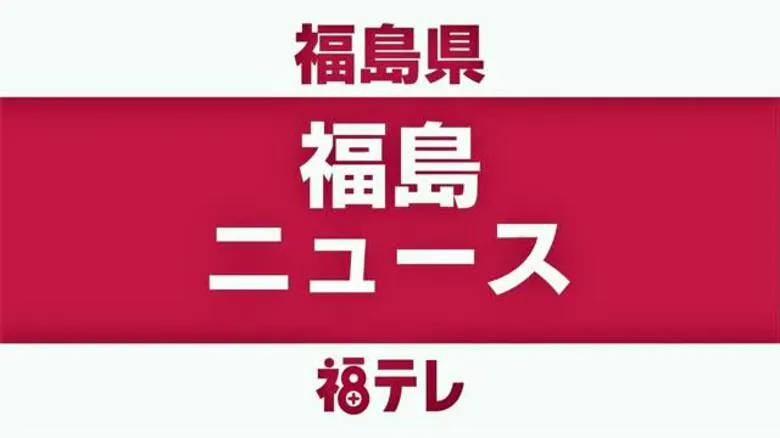 山菜取り中にクマに襲われ男性（50代）が両足にケガ　福島・福島市｜FNNプライムオンライン