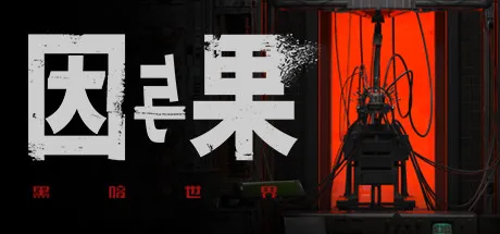 《黑暗世界 : 因与果》公布最新预告,介绍“小蓝瓶”神奇功效