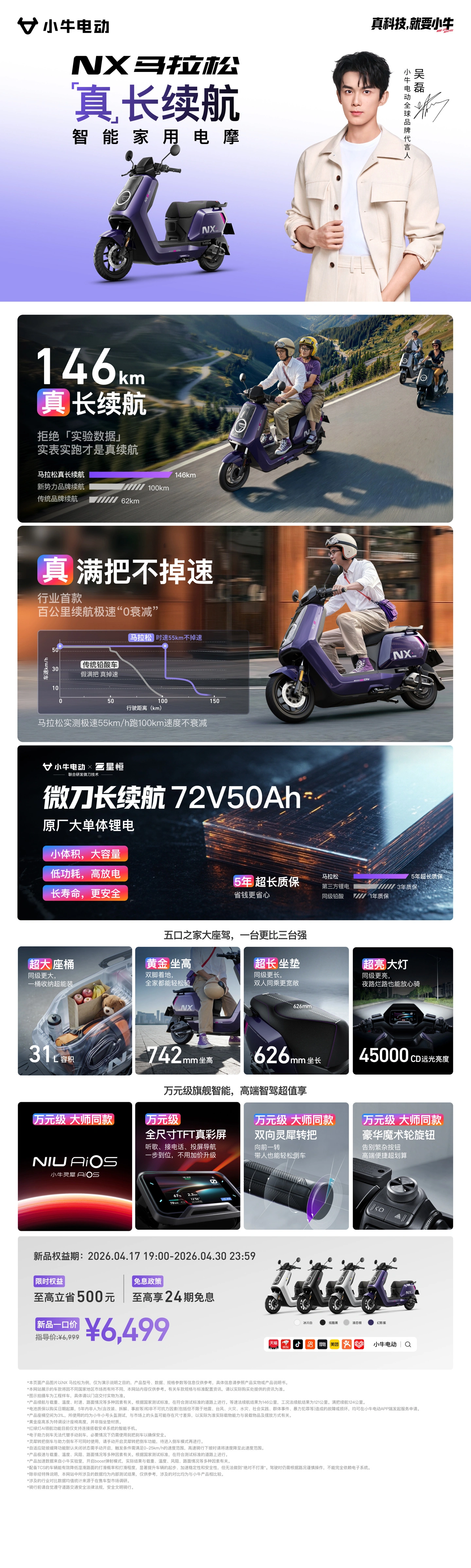 小牛推出家用电摩新品 NX 马拉松:146km 超长续航,首发 6499 元