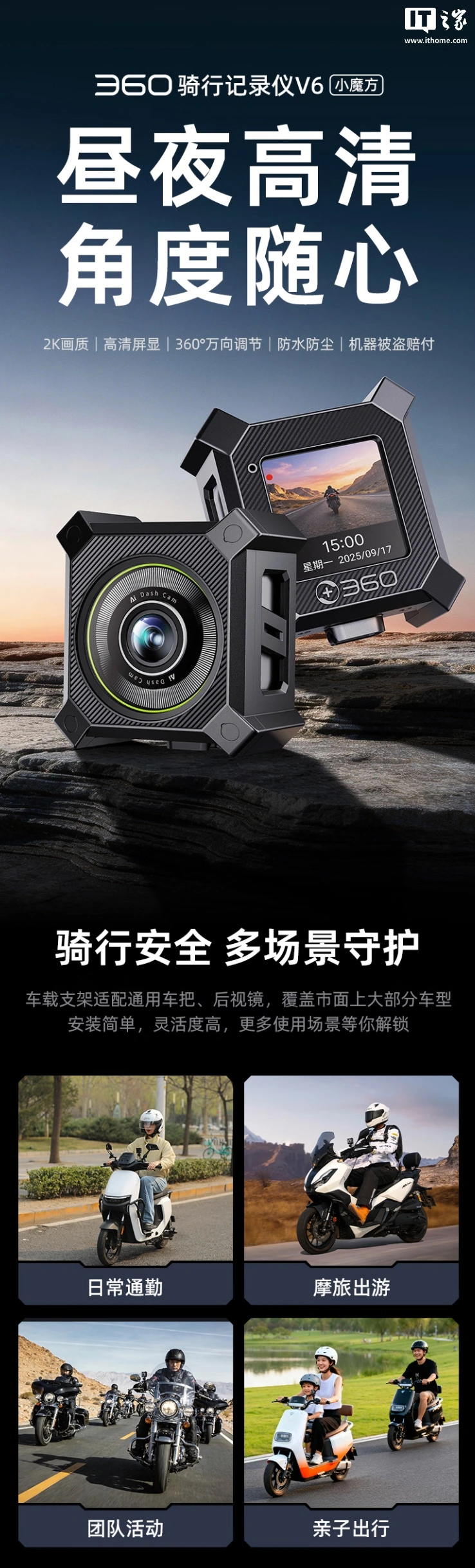 360 骑行记录仪 V6 小魔方上架:可录 2K 分辨率视频、支持 360 度万向调节,299 元