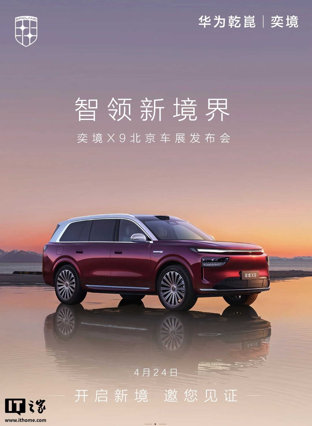 华为乾崑 | 奕境 X9 大六座 SUV 官宣行业首发后排吸顶柔光屏