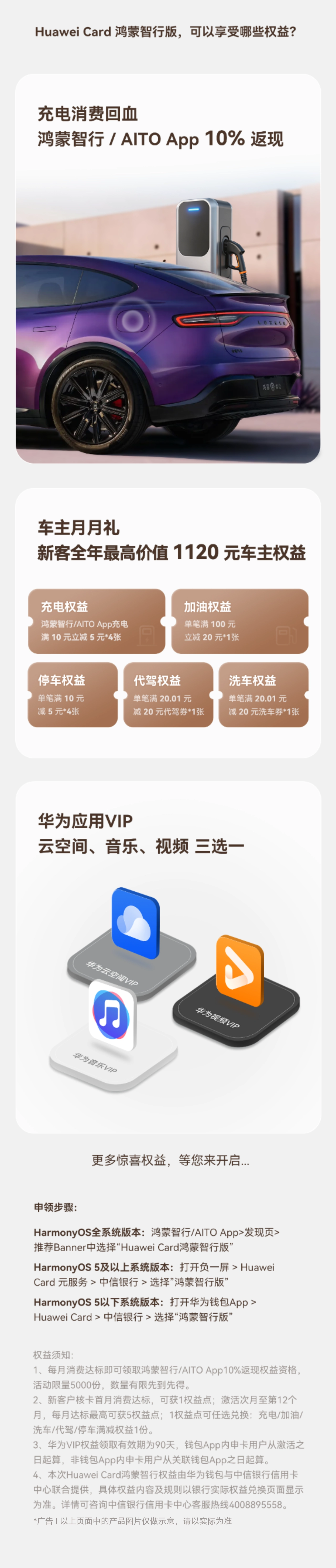 首张鸿蒙智行车主卡:中信银行推出 Huawei Card 鸿蒙智行版,充电加油享满减返现