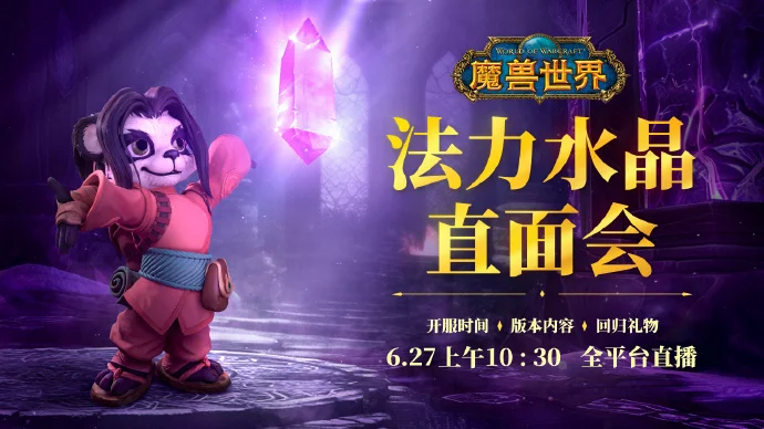 《魔兽世界》正式服国服将于8月1日回归,怀旧服“巫妖王之怒”现已开放