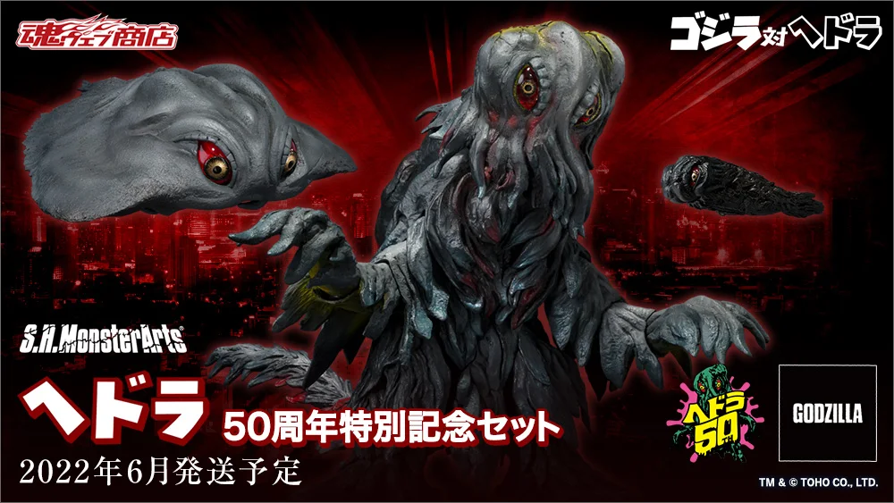 万代收藏部魂商店SHM黑多拉50周年特别纪念版套装公布
