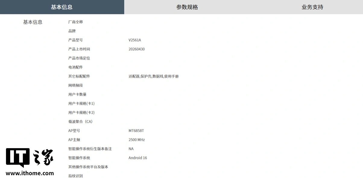 vivo Y600 Pro 手机现身中国电信终端产品库:10200mAh 耐低温电池,4 月 27 日发布