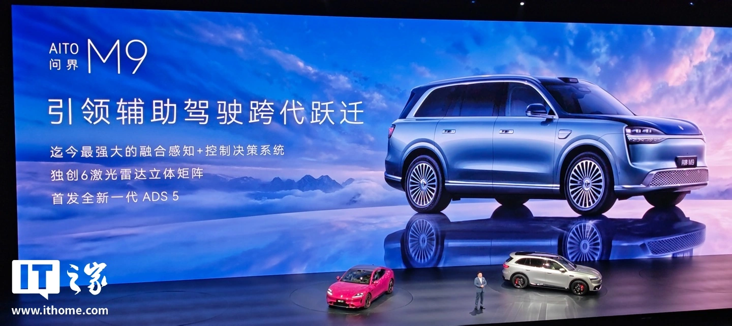 华为余承东:鸿蒙智行全新一代问界 M9 系列新车首发乾崑智驾 HUAWEI ADS 5