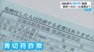 みんな守れている？　自転車青切符導入から1か月
