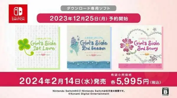 《心跳回忆 Girl's Side》1~3宣布登陆Switch,2024年2月14日发售