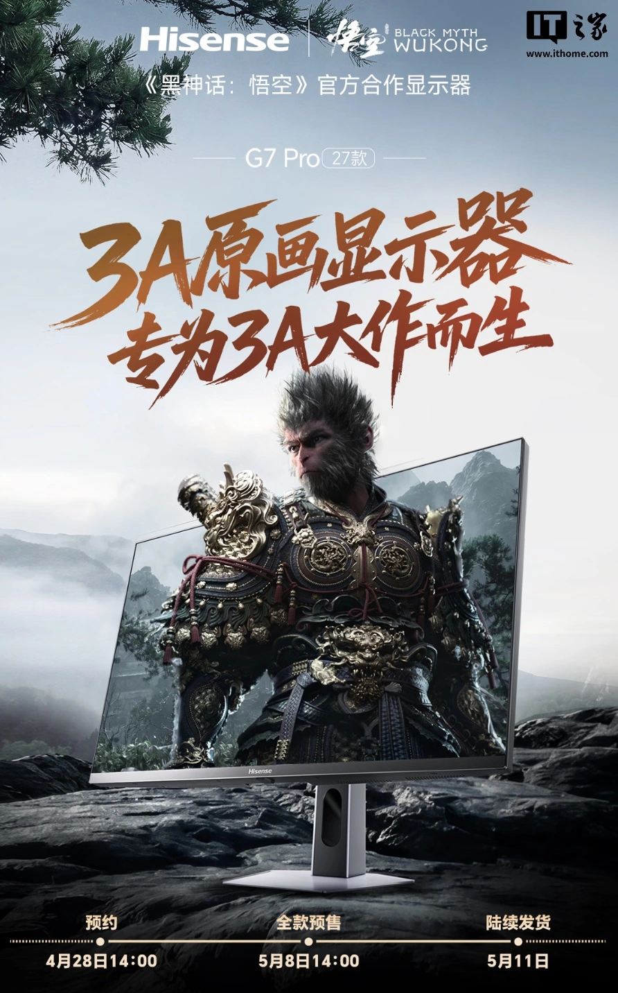 海信新款“G7 PRO”27 英寸显示器 5 月 8 日上市:4K 180Hz / FHD 360Hz 双模、2000 尼特亮度,2699 元