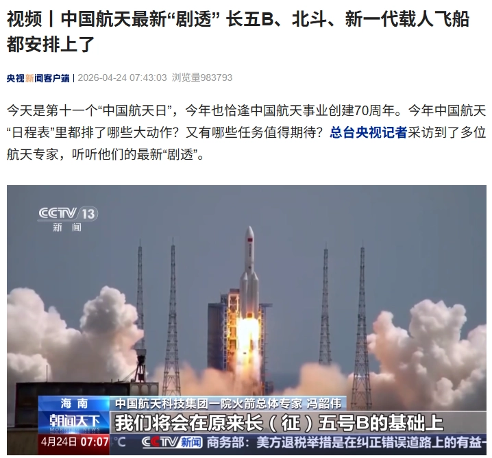 中国航天事业创建 70 周年,北斗、新一代载人飞船最新“剧透”