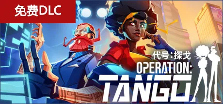 双人合作冒险游戏《代号：探戈》现已实装免费DLC，带来全新挑战模式