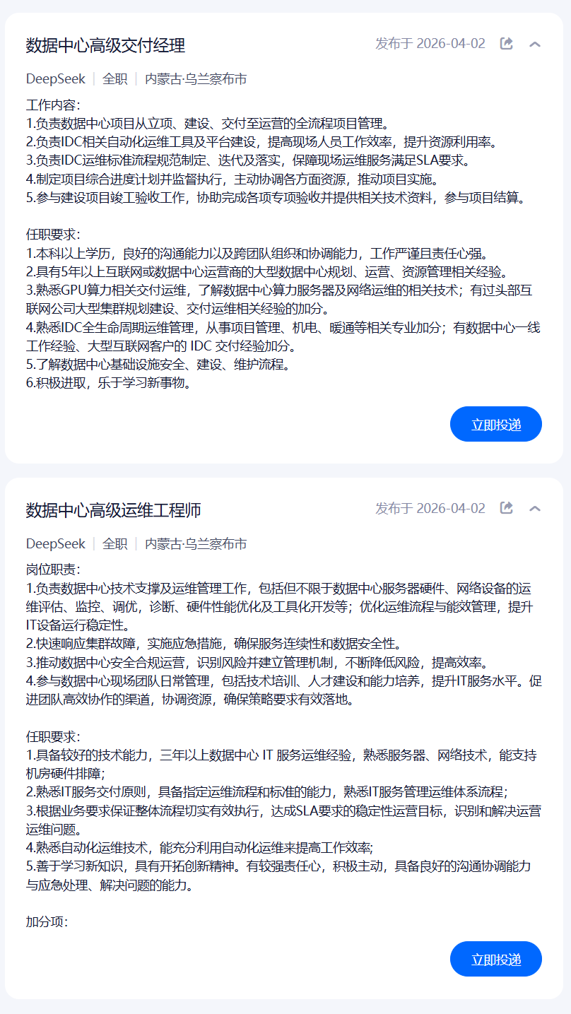 DeepSeek 要在内蒙古建数据中心:首次面向乌兰察布开启招聘,月薪最高 3 万元