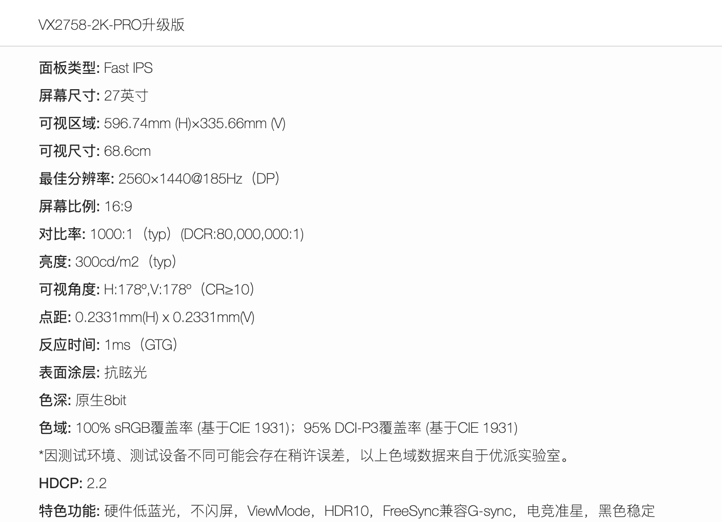 优派推出新款“VX2758-2K-PRO”27 英寸显示器:2K 185Hz,841 元