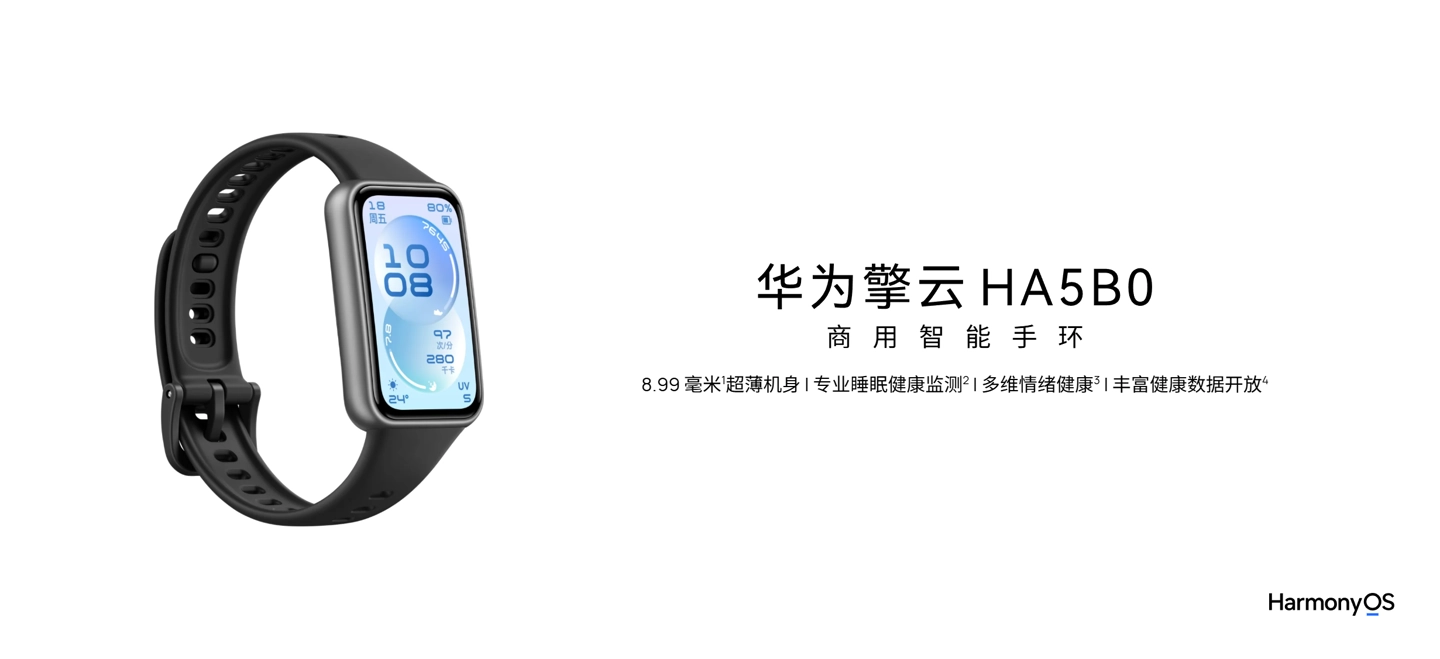 华为擎云 HA5B0 商用智能手环发布:8.99mm 超薄机身,支持多维度健康监测