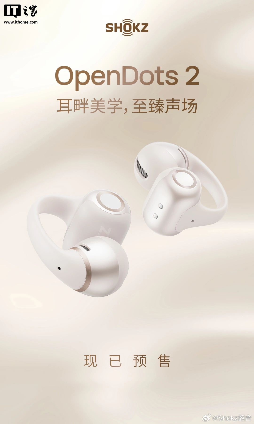 韶音 OpenDots 2 耳夹耳机预售:IP57、杜比音效,1298 元