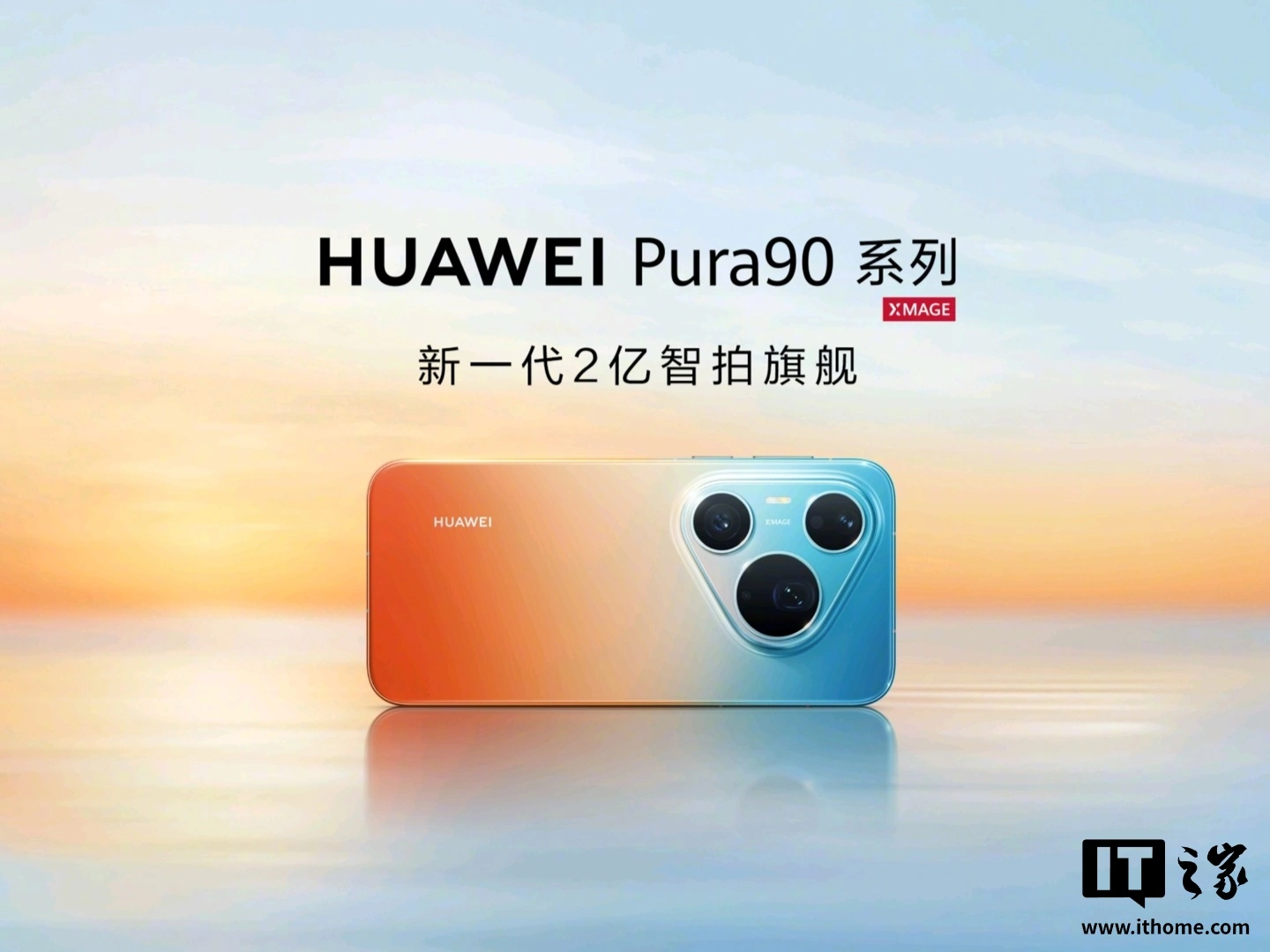 华为 Pura 90 Pro / Pro Max 手机开售:首发麒麟 9030S 芯片,售价 5499 元起