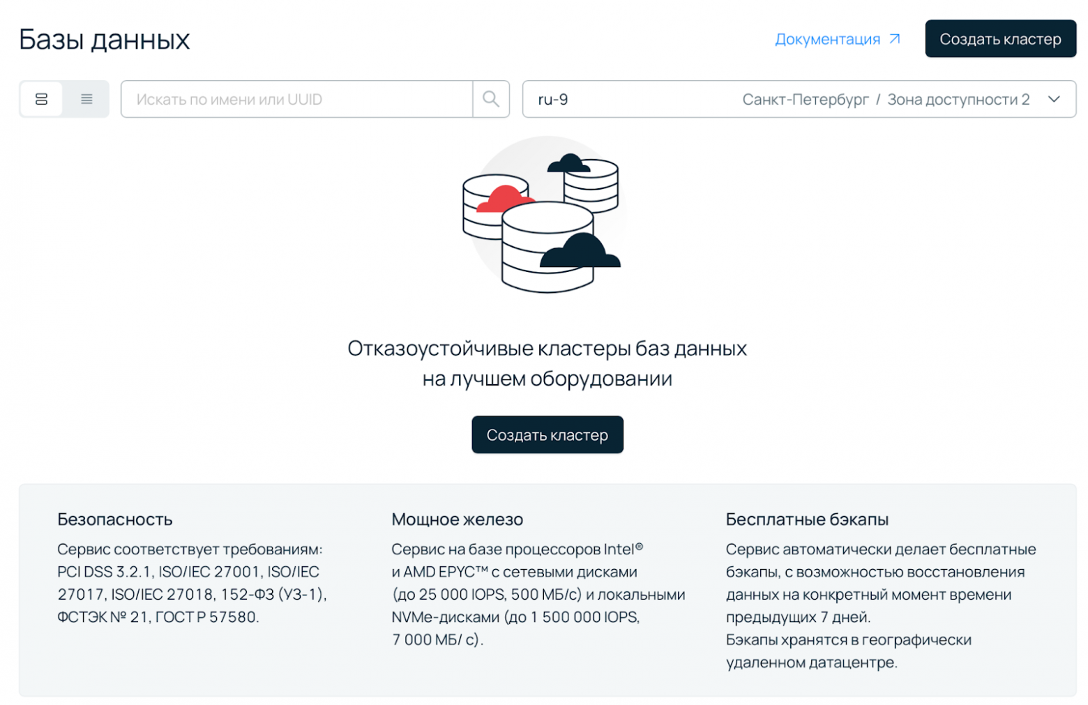 Создание нового кластера в панели управления. Создание нового кластера в панели управления.