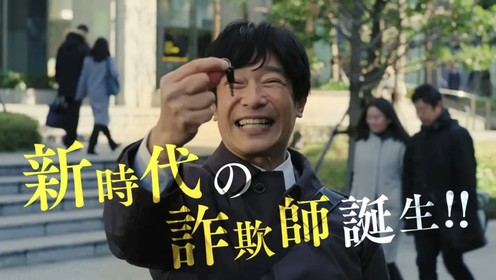 堺雅人主演,日剧SP《骗不了人的男人》公开第1弹特报