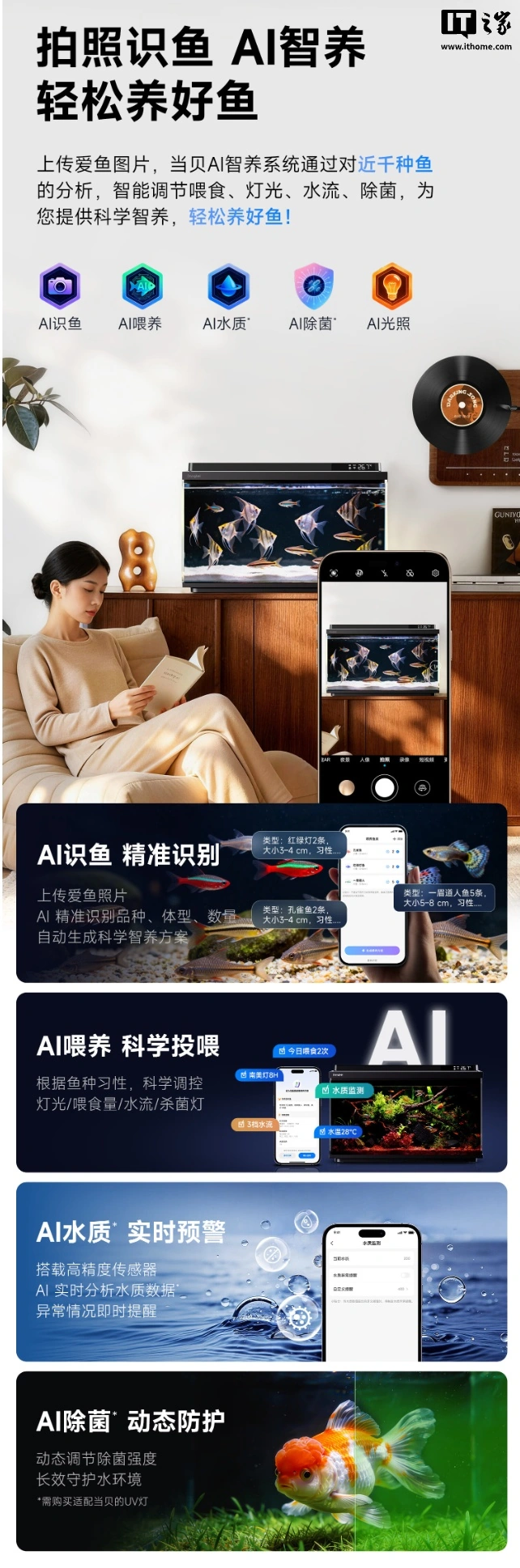 当贝智能鱼缸 2S Ultra 上架:支持“AI 养鱼”功能、提供全色域生态灯,599 元