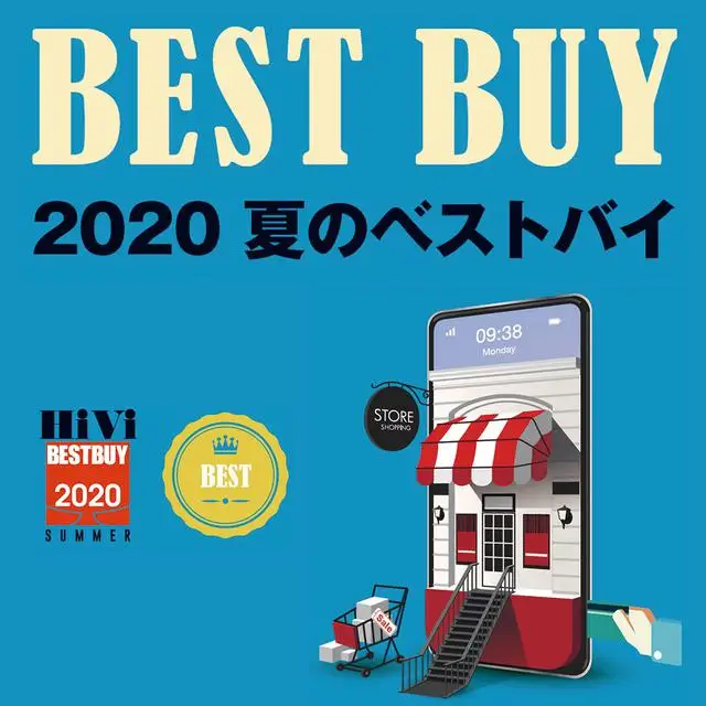 日本发烧影音圈的老炮儿们选出了2020年夏天最值得买的音响、耳机和投影仪
