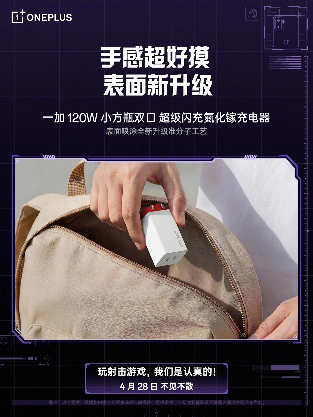 一加 120W 小方瓶双口超级闪充氮化镓充电器参数公布:双口最高输出功率 125W,4 月 28 日发布