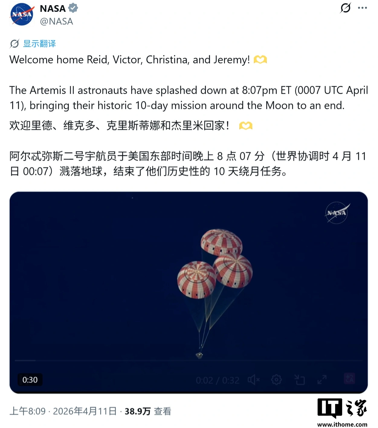 美国载人绕月飞船返回地球,溅落在预定海域