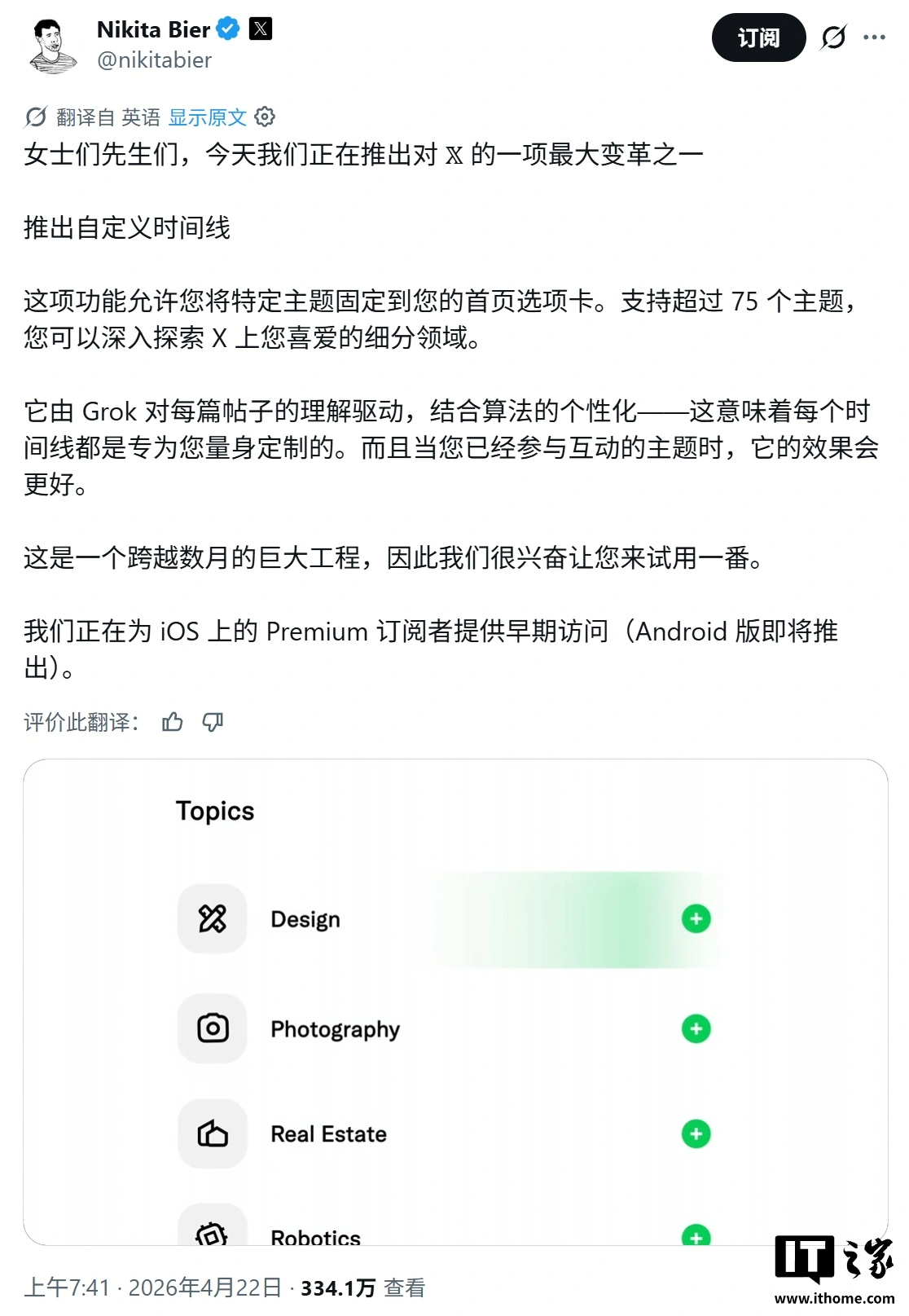 马斯克的 X 平台上线 AI 定制信息流,75+ 领域话题随心选
