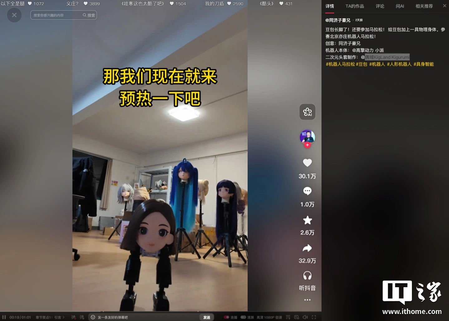 脖子以下全是腿:网友自制“豆脚”机器人现身北京人形机器人马拉松