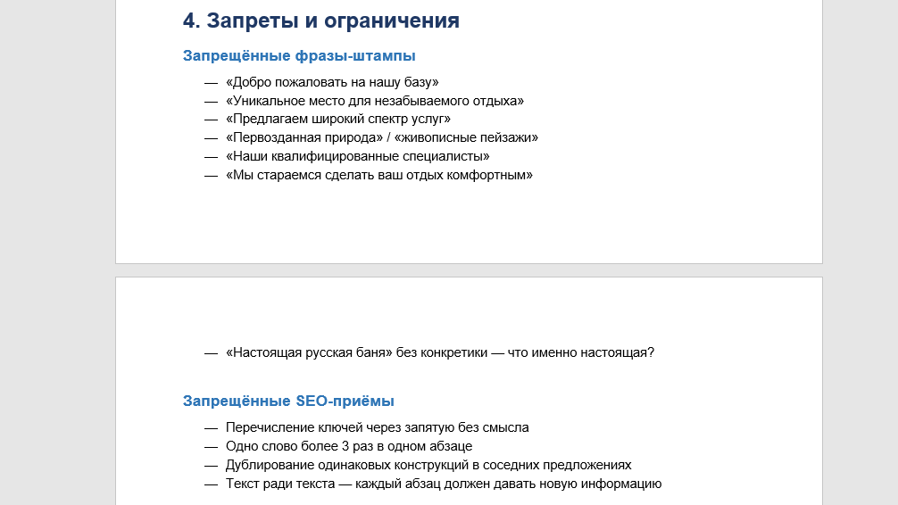 ТЗ для копирайтера ТЗ для копирайтера