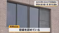 玉名市の男性が詐欺被害約６０００万円 詐欺未遂の疑い男現行犯逮捕【熊本】